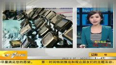 車(chē)載gps產(chǎn)品僅三成過(guò)關(guān) 新導(dǎo)航用十年前老地圖 20120227 第一時(shí)間