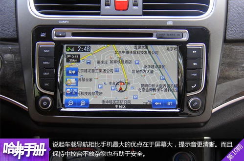 哈弗H8多媒體系統深度解析 車載導航功能全接觸